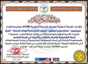 اختيار الأستاذ المساعد الدكتور حسام حسين مزبان كعضو في الهيئة الدولية لعلماء التنمية البشرية