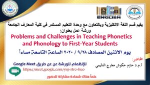 ورشة Problems and Challenges in Teaching Phonetics and Phonology to First-Year Students