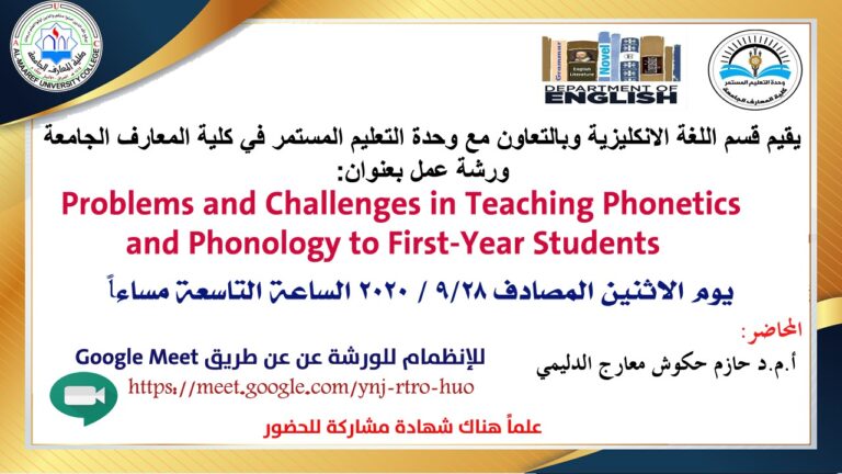 ورشة Problems and Challenges in Teaching Phonetics and Phonology to First-Year Students