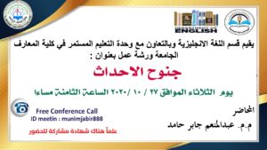 ورشة جنوح الأحداث