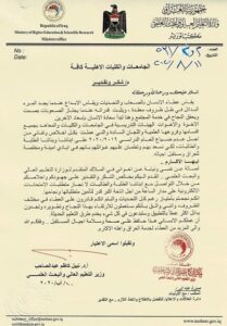 شكر وتقدير