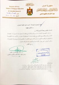 حصول كلية المعارف على كتاب تثمين جهود