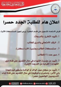 إعلان هام للطلبة الجدد …
