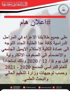 إعلان لجميع طلبة كلية المعارف الجامعة..