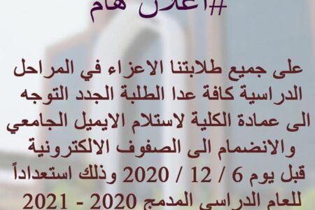 إعلان لجميع طلبة كلية المعارف الجامعة..