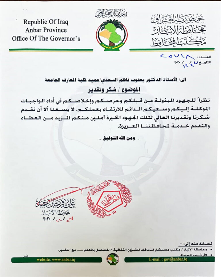 Letter of appreciation submitted by Mr. Ali Farhan Hamid, Governor of Anbar, in recognition of the Dean’s efforts