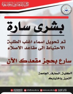 بشرى سارة الى المتقدمين الجدد من طلبتنا الأعزاء ..