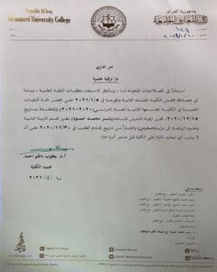 تهنئة ترقية علمية المدرس (ياسر محمد حمود) مقرر قسم التربية البدنية وعلوم الرياضة