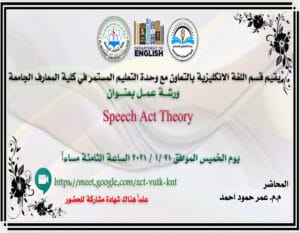 workshop entitled (Speech Act Theory)