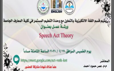 ورشه بعنوان (speech act Theory)