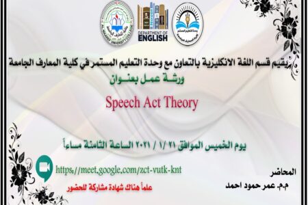 ورشه بعنوان (speech act Theory)
