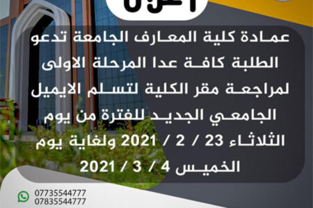 بناءً على توجيهات وزارة التعليم العالي والبحث العلمي باستخدام الاسم الصريح باللغة العربية في الايميل الجامعي.