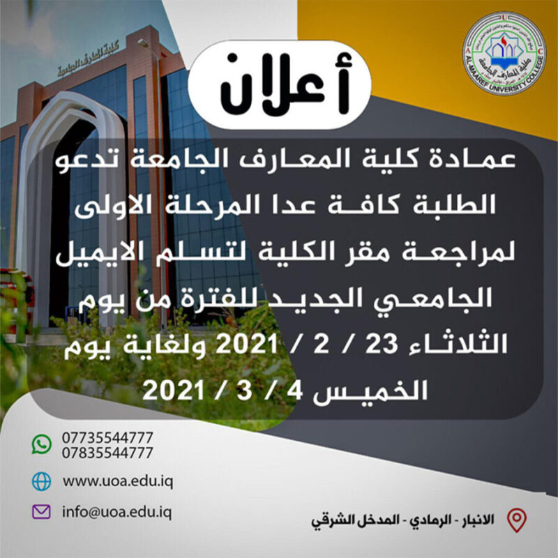 بناءً على توجيهات وزارة التعليم العالي والبحث العلمي باستخدام الاسم الصريح باللغة العربية في الايميل الجامعي.