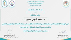 ورشة إعلامية بعنوان (المنسق الإعلامي)