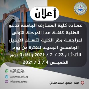توجيهات وزارية باستخدام الاسم الصريح باللغة العربية في الايميل الجامعي