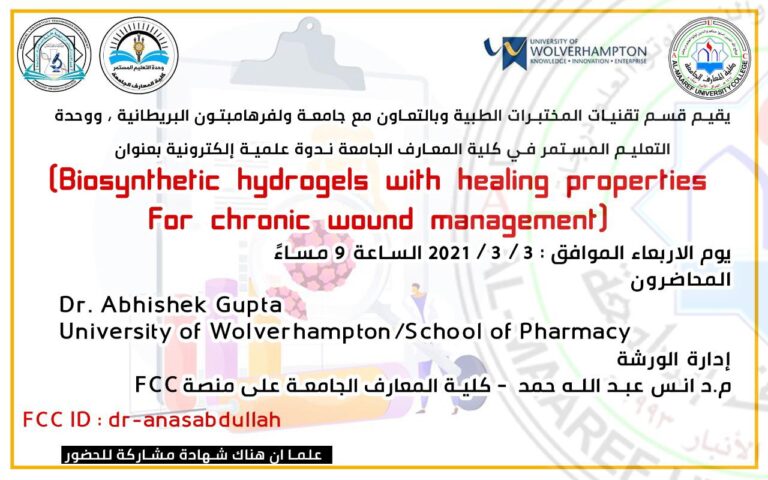 ندوة علمية إلكترونية بعنوان: (Biosynthetic hydrogels with healing properties for chronic wound management)