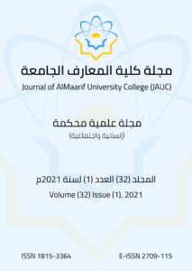 القيمة الوظيفية للحركة الصرفية والنحوية-2021