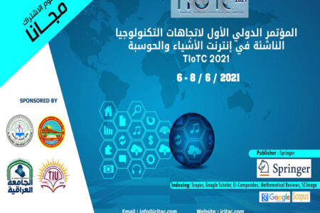 المؤتمر الدولي الأول لاتجاهات التكنولوجيا الناشئة في إنترنت الأشياء والحوسبة