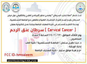 تحت شعار “معنا لنحارب السرطان ” وضمن محاور (البرنامج الطبي والتثقيفي حول مرض السرطان)