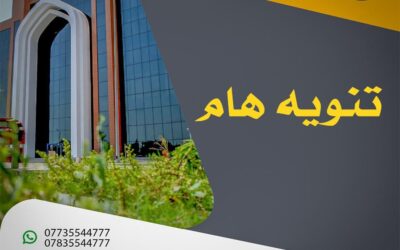 تنويه هام لطلبتنا الأعزاء ...