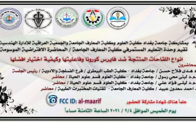 مشاركة من قبل جامعة بغداد كلية العلوم