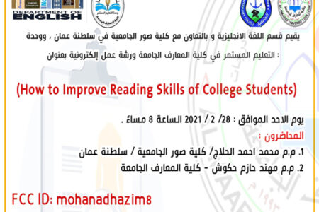 ورشة علمية افتراضية بعنوان (How to Improve Reading Skills of College Students)