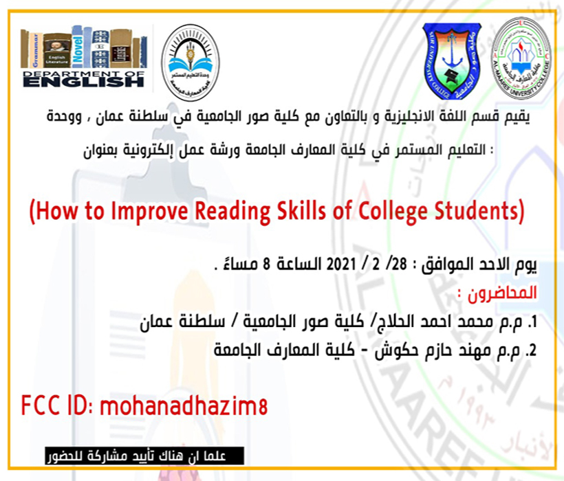 ورشة علمية افتراضية بعنوان (How to Improve Reading Skills of College Students)