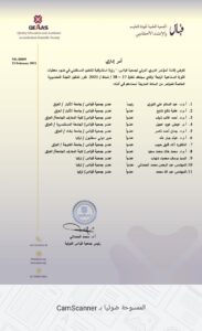 اختيار الأستاذ المساعد الدكتور (أحمد غالب نايف) عضواً في اللجنة التحضيرية للمؤتمر الدولي