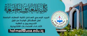 According to the directives of the Ministry of Higher Education and Scientific Research