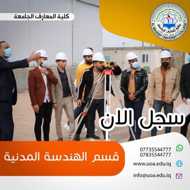 A practical aspect for the students of the Civil Engineering Department