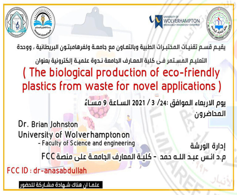 ندوة علمية إلكترونية بعنوان :(The biological production of eco-friendly plastics from waste for novel applications)