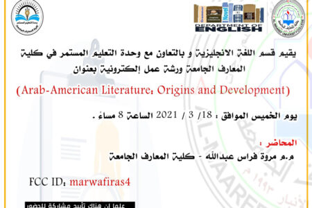 ورشة علمية افتراضية بعنوان (Arab-American Literature: Origins and Development)