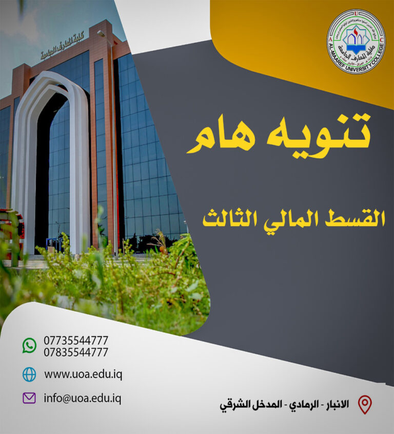 تنويه هام الى طلبتنا الاعزاء