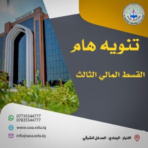 اعلان هام لطلبة قسم علوم الحاسوب وعلوم المالية والمصرفية حصرا