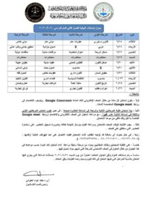 جدول امتحانات الفصل الدراسي الثاني للعام الدراسي ٢٠٢٠-٢٠٢١ لقسم القانون