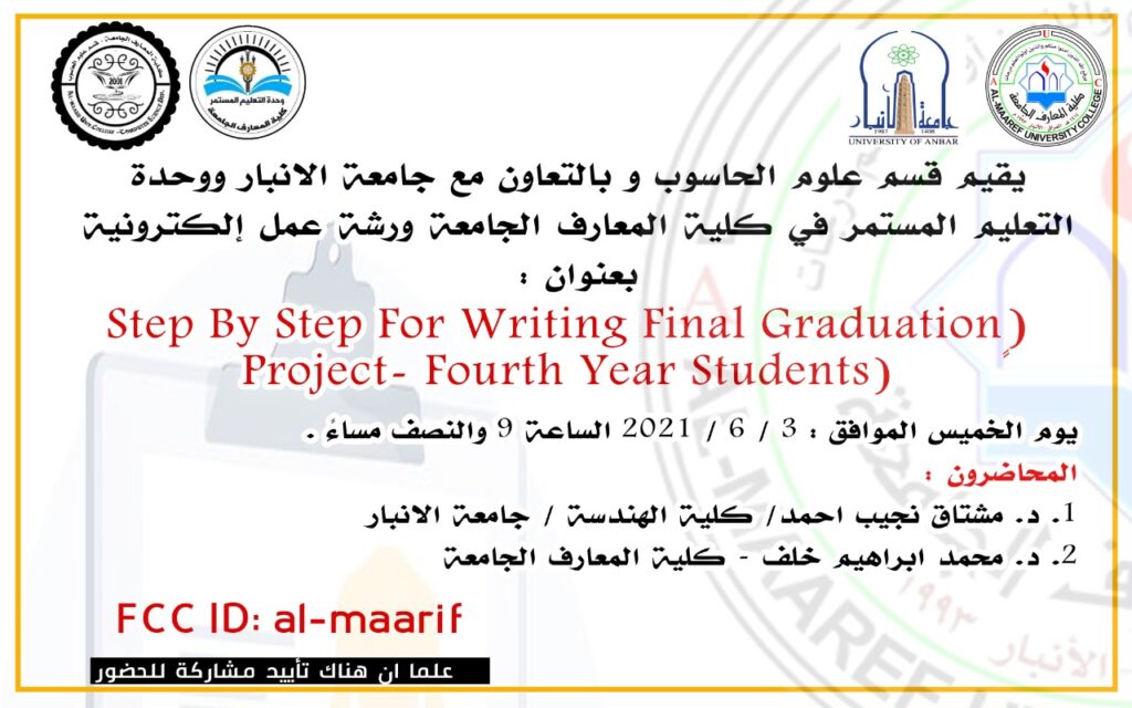ورشة عمل إلكترونية بعنوان (Step by step for writing final graduation project- Fourth Year Students )