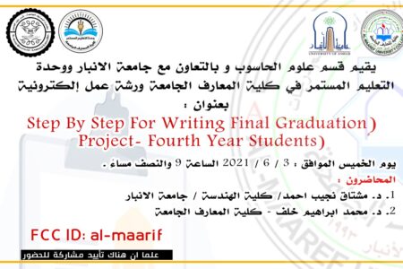 seminar entitled (Step by step for writing final graduation project- Fourth Year Students)