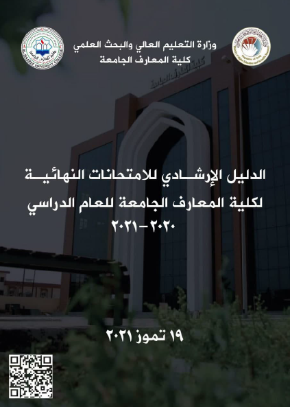 الدليل الارشادي