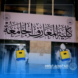 حملة التعفير المسائية اليومية للقاعات الامتحانية في كلية المعارف الجامعة