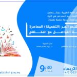 Department of Arabic Language Holding a Scientific Symposium Entitled: (The contemporary poem of free verse and the problem of communicating with the recipient)