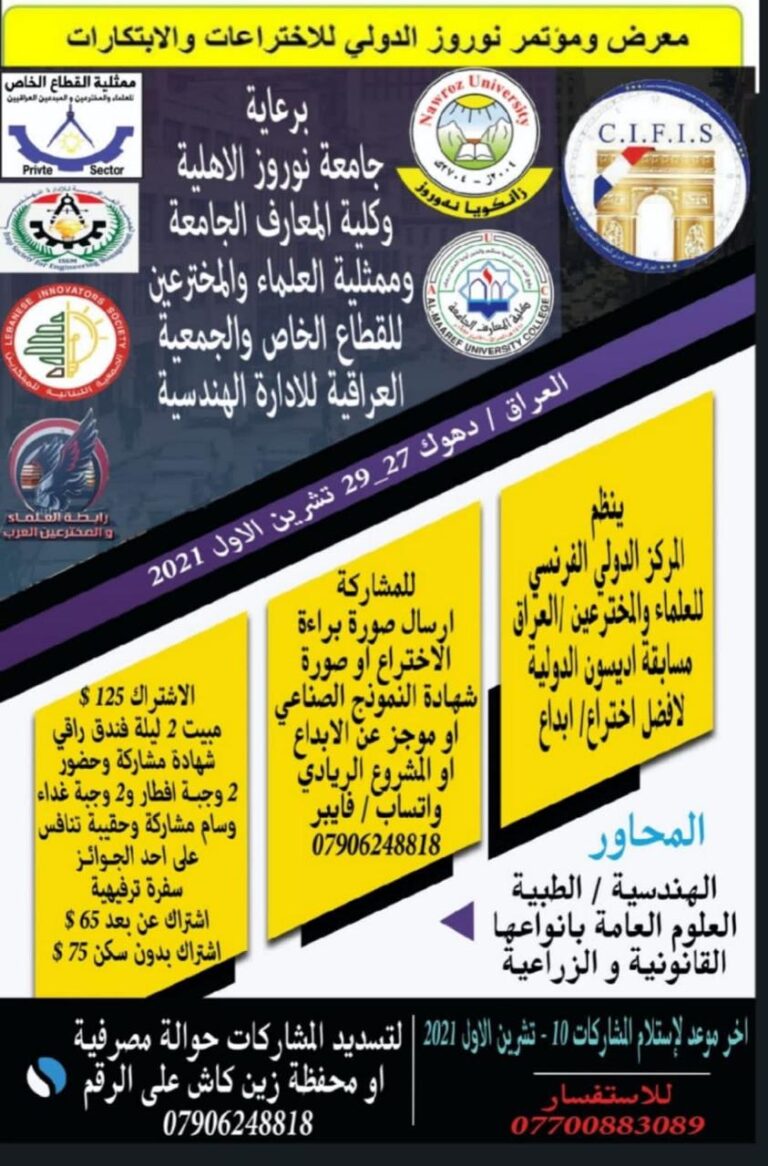 Al-Maarif University College sponsors Nowruz International Exhibition and Conference for Inventions and Innovations