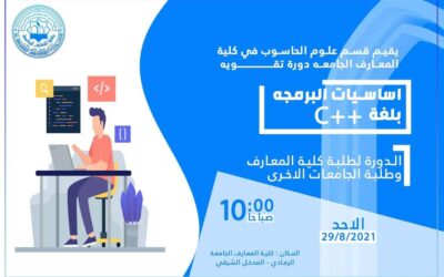 دورة تقوية بأساسيات البرمجة (++C) .