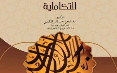 صدر عن دور النشر والتوزيع الدولية في العاصمة الأردنية عمان أخيرا كتابان للدكتور عبدالرحمن حميد