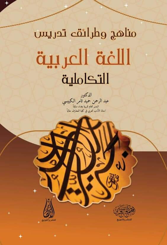 صدر عن دور النشر والتوزيع الدولية في العاصمة الأردنية عمان أخيرا كتابان للدكتور عبدالرحمن حميد