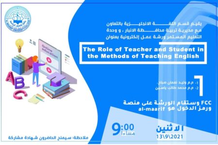ورشة عمل إلكترونية بعنوان " ‏The Role of Teacher and Student in the Methods of Teaching English"