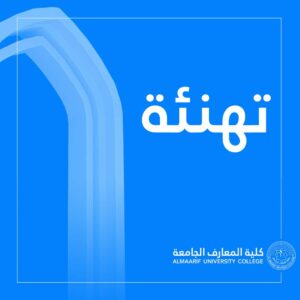 تهنئة
