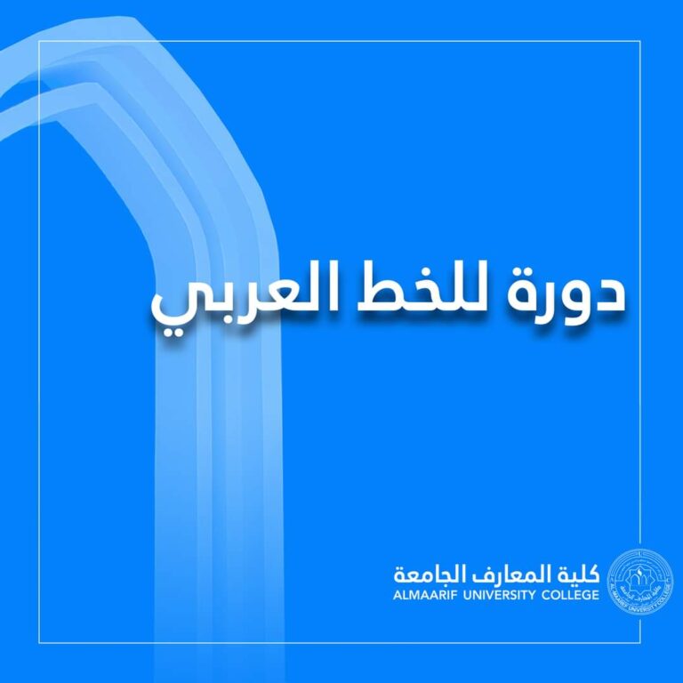 دورةً تحسين الخط العربي