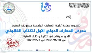 The first international Al-Maarif exposition for the legal book