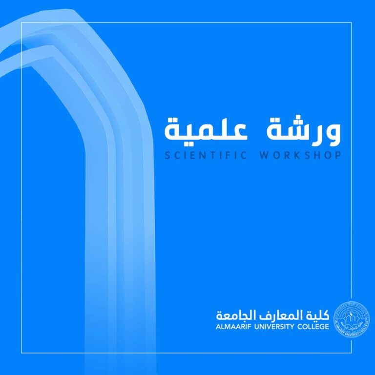 ورشة عمل الكترونية بعنوان (Step by step for Writing final Graduation Project- Fourth Year Students)