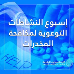 A Scientific Workshop is Held Entitled (The Role of Women against Drugs)